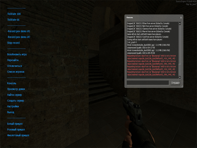 Меню для ксс. CS source красные строки в консоли. Где найти демо запись в контр страйк 1 и 6.