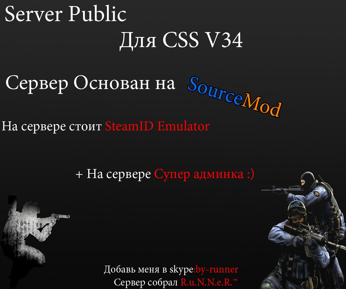 Пустой сервер ксс. Сервера CSS v34. Готовые сервера для ксс. Сервер ксс 34. Супер админка для CSS SOURCEMOD CSS v34.